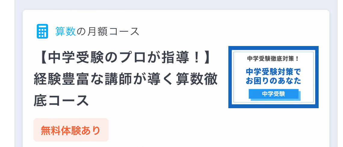 オンライン家庭教師マナリンクプロ講師のコース