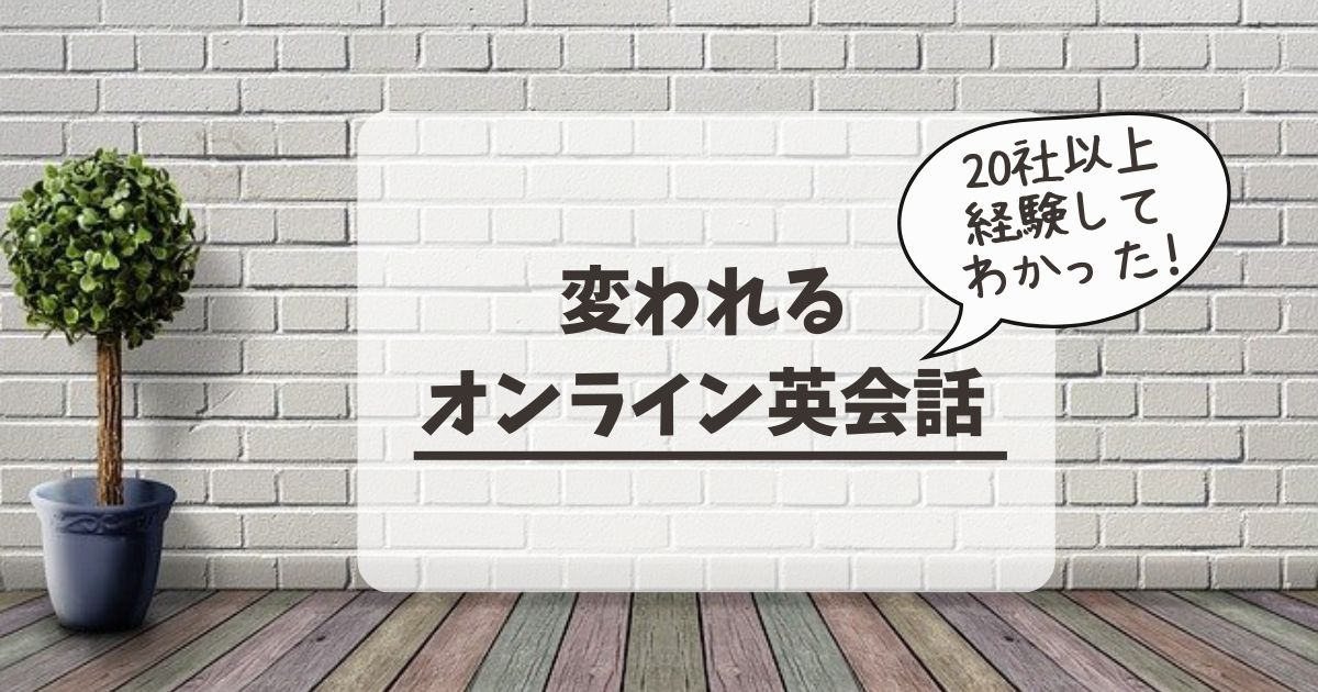 オンライン英会話のおすすめ比較