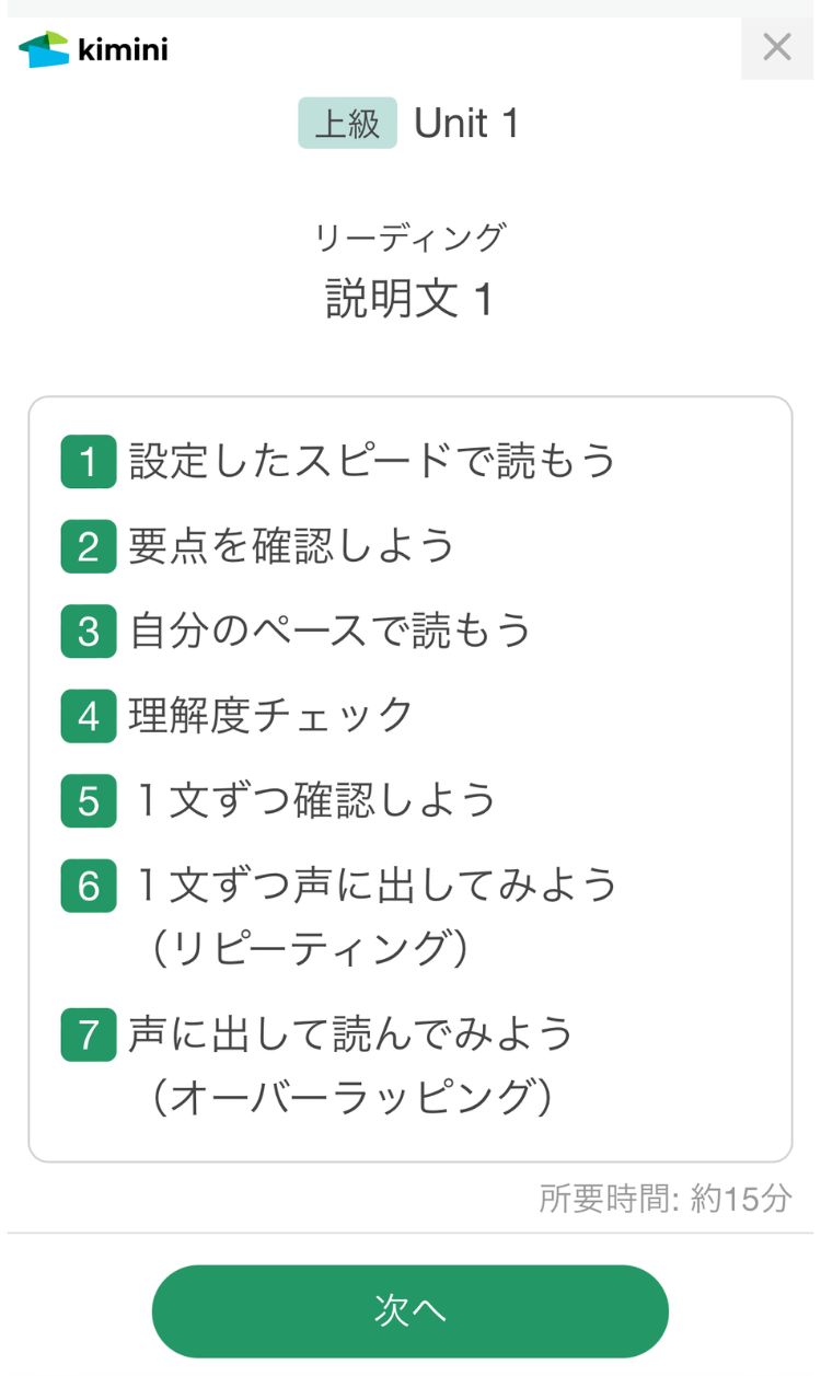 kimini英会話リーディング練習方法